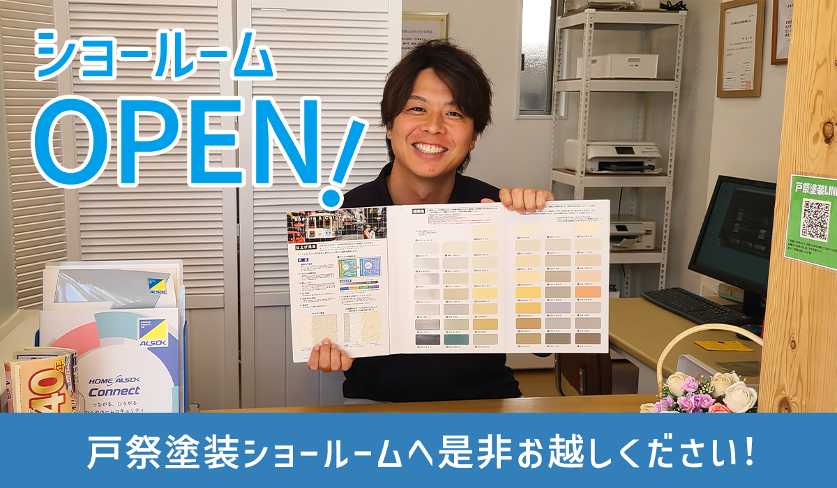 外壁塗装・屋根塗装なら茨城県守谷市・取手市の塗装会社 戸祭塗装株式会社へ