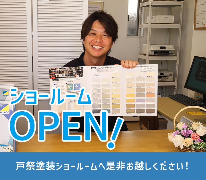 外壁塗装・屋根塗装なら茨城県守谷市・取手市の塗装会社 戸祭塗装株式会社へ