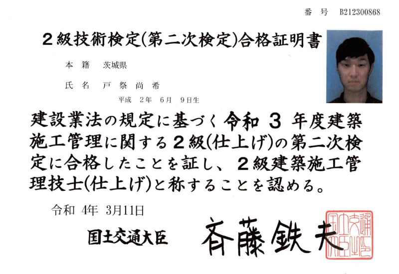 2級技術検定（第二次検定）合格証明書